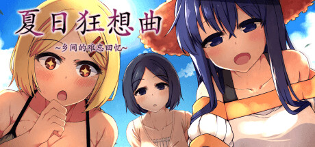夏日狂想曲：乡间的难忘回忆图标