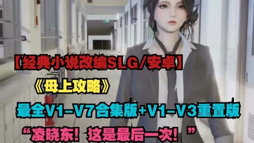 母上攻略 玩法展示 内容截图