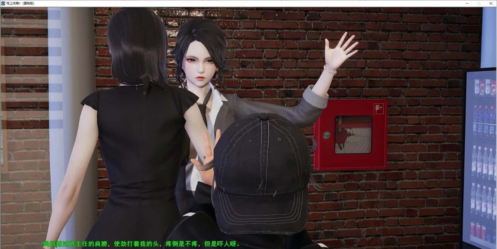 母上攻略 版本内容 画面 3
