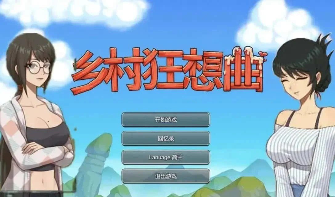 乡村狂想曲 角色事件 资料图 5