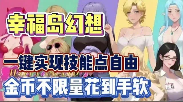 幸福岛幻想_Fantasy of Bliss Island 故事片段 页面配图
