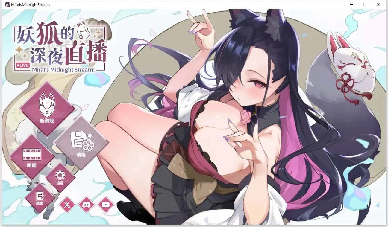 妖狐的深夜直播 攻略整理 场景图 2