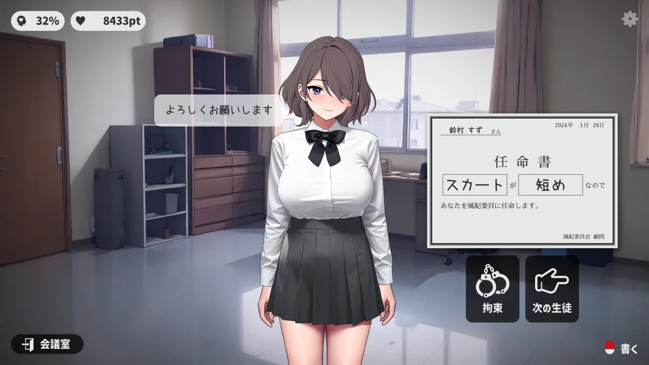 校规女子_校則女子 时间推进 内容截图 4